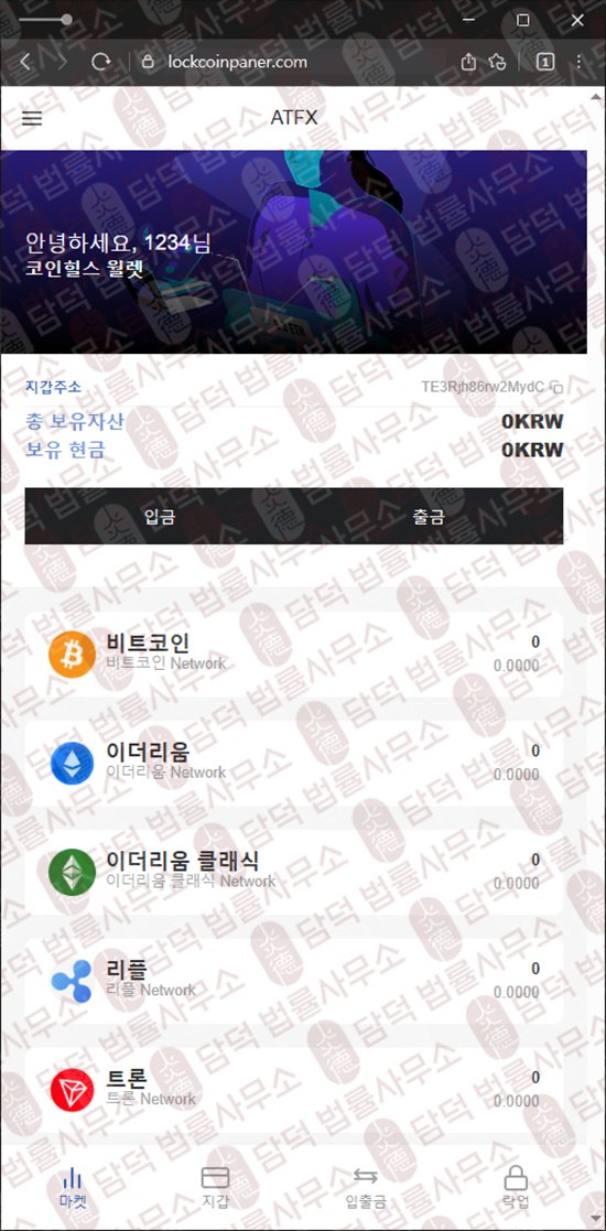 이 사진은 담덕법률사무소에서 캡쳐해둔 사칭(ATFX) 웹사이트 캡쳐 사진이며 URL은 lockcoinpaner.com 입니다.