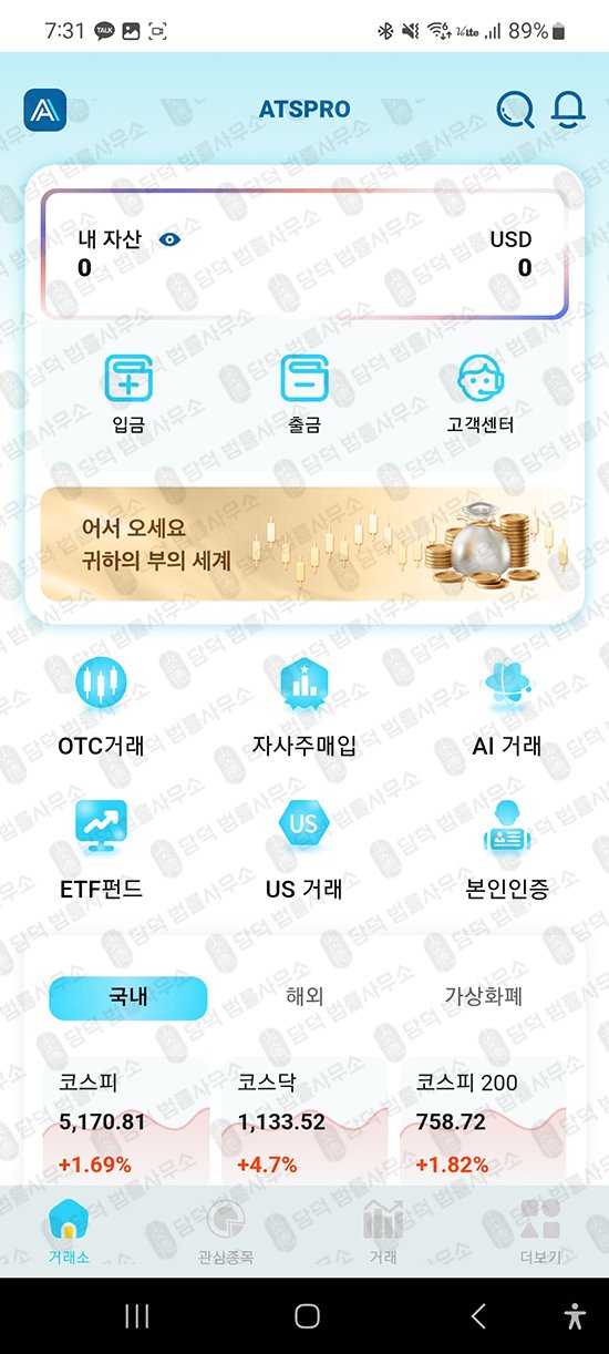 이 사진은 담덕법률사무소에서 캡쳐해둔 구글플레이앱사기추적(ATSPRO) 관련 자료 사진입니다.