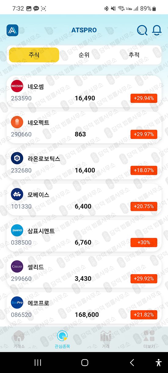 이 사진은 담덕법률사무소에서 캡쳐해둔 구글플레이앱사기추적(ATSPRO) 관련 자료 사진입니다.