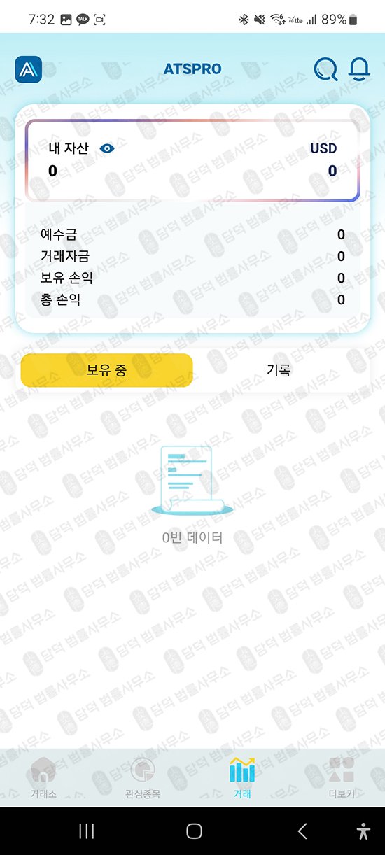 이 사진은 담덕법률사무소에서 캡쳐해둔 구글플레이앱사기추적(ATSPRO) 관련 자료 사진입니다.