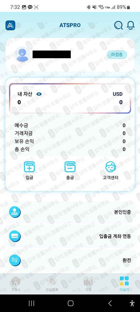 이 사진은 담덕법률사무소에서 캡쳐해둔 구글플레이앱사기추적(ATSPRO) 관련 자료 사진입니다.