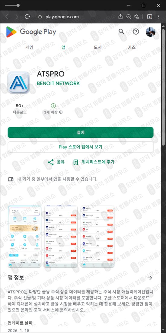 이 사진은 담덕법률사무소에서 캡쳐해둔 구글플레이앱사기추적(ATSPRO) 관련 자료 사진입니다.