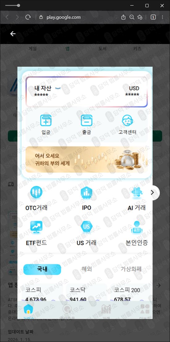 이 사진은 담덕법률사무소에서 캡쳐해둔 구글플레이앱사기추적(ATSPRO) 관련 자료 사진입니다.