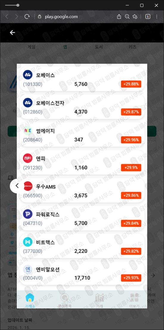 이 사진은 담덕법률사무소에서 캡쳐해둔 구글플레이앱사기추적(ATSPRO) 관련 자료 사진입니다.