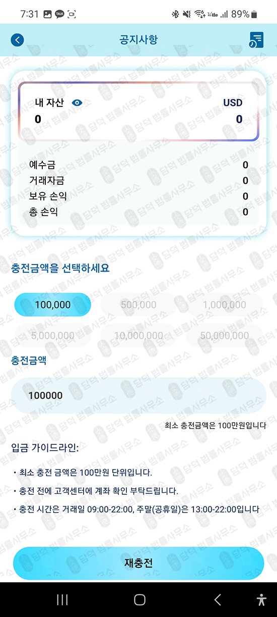 이 사진은 담덕법률사무소에서 캡쳐해둔 구글플레이앱사기추적(ATSPRO) 관련 자료 사진입니다.