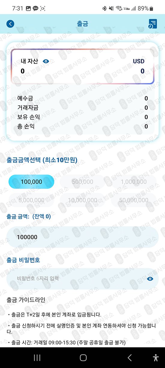 이 사진은 담덕법률사무소에서 캡쳐해둔 구글플레이앱사기추적(ATSPRO) 관련 자료 사진입니다.