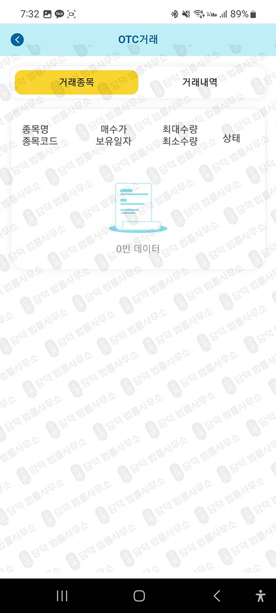 이 사진은 담덕법률사무소에서 캡쳐해둔 구글플레이앱사기추적(ATSPRO) 관련 자료 사진입니다.