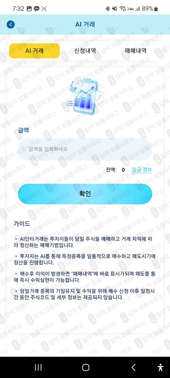 이 사진은 담덕법률사무소에서 캡쳐해둔 구글플레이앱사기추적(ATSPRO) 관련 자료 사진입니다.