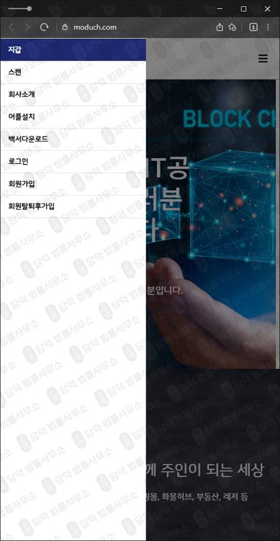 이 사진은 담덕법률사무소에서 캡쳐해둔 탐지된(ATXCOIN) 웹사이트 캡쳐 사진이며 URL은 moduch.com 입니다.