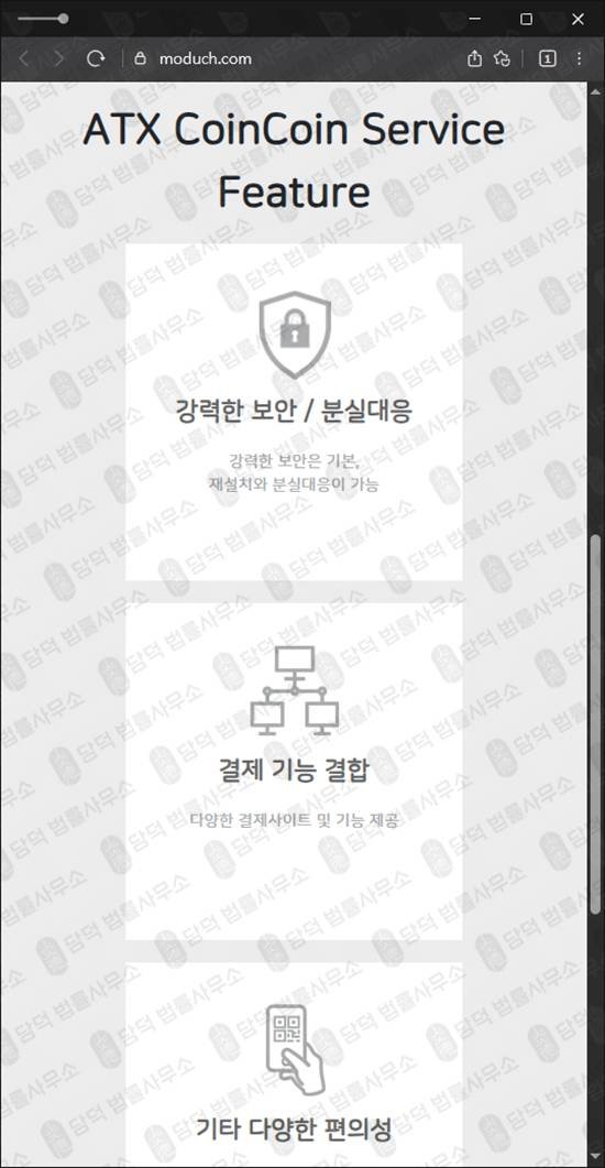 이 사진은 담덕법률사무소에서 캡쳐해둔 탐지된(ATXCOIN) 웹사이트 캡쳐 사진이며 URL은 moduch.com 입니다.
