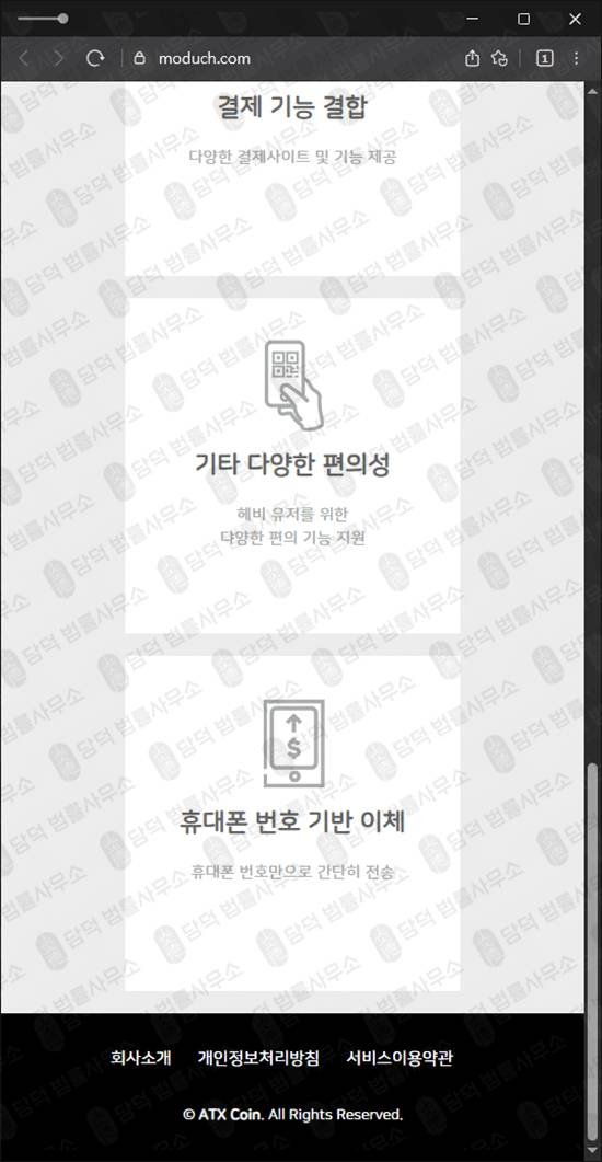 이 사진은 담덕법률사무소에서 캡쳐해둔 탐지된(ATXCOIN) 웹사이트 캡쳐 사진이며 URL은 moduch.com 입니다.