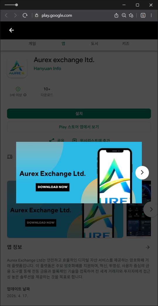이 사진은 담덕법률사무소에서 캡쳐해둔 리딩(Aurex) 웹사이트 캡쳐 사진이며 URL은 google.com 입니다.