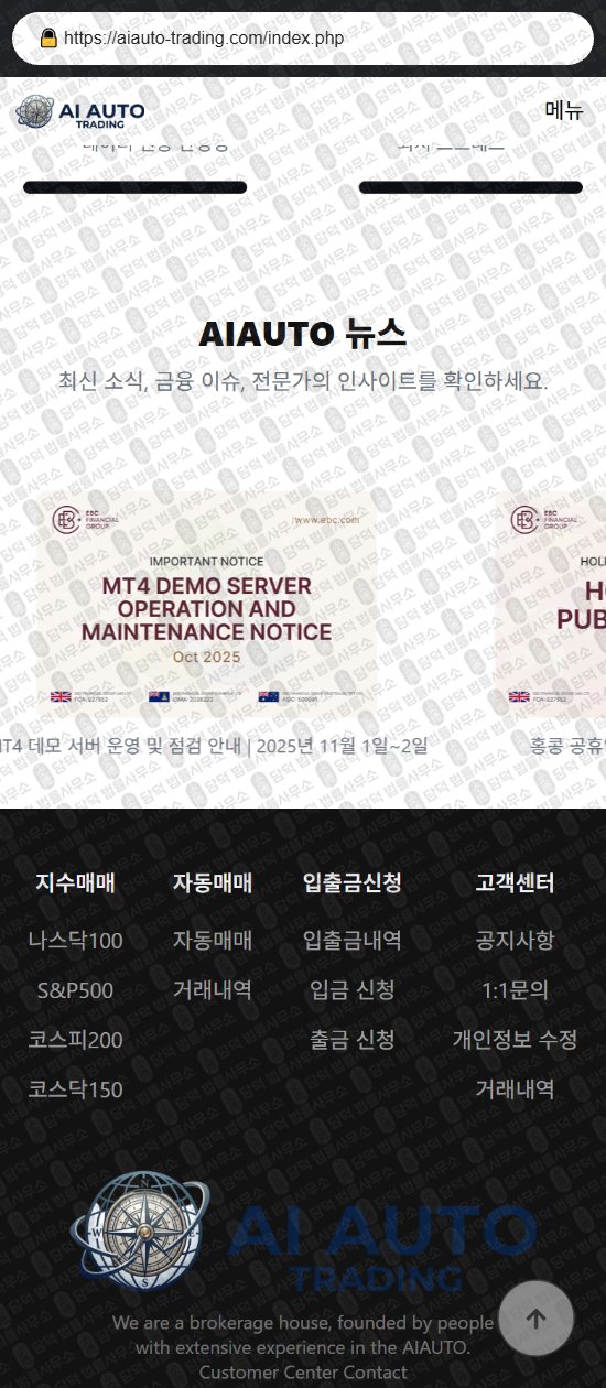 이 사진은 담덕법률사무소에서 캡쳐해둔 오토(AI AUTO) 웹사이트 캡쳐 사진이며 URL은 aiauto-trading.com 입니다.