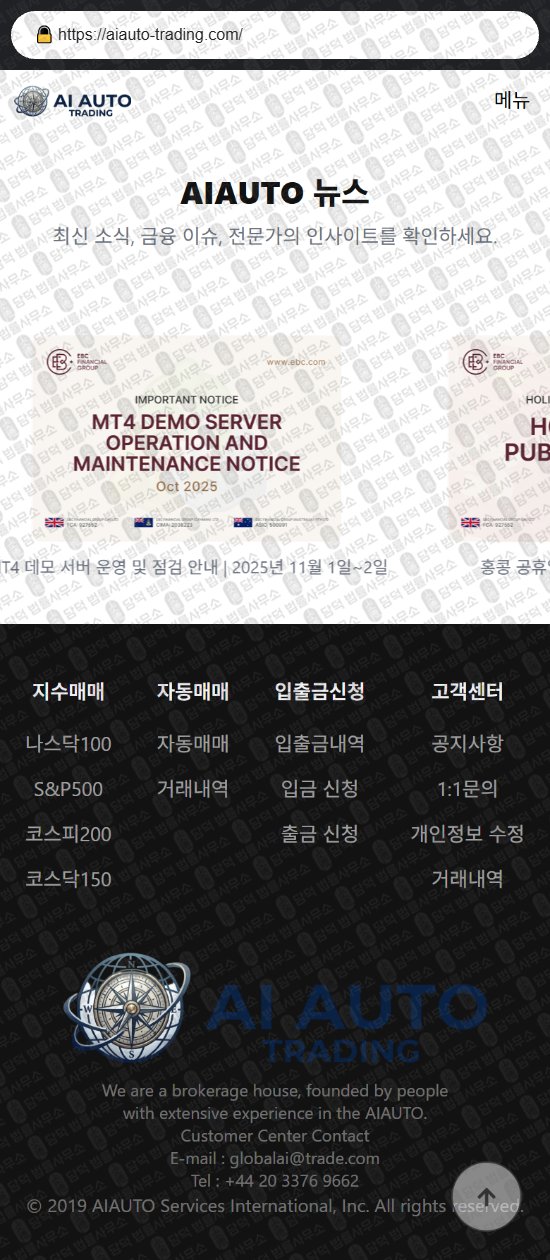 이 사진은 담덕법률사무소에서 캡쳐해둔 오토(AI AUTO) 웹사이트 캡쳐 사진이며 URL은 aiauto-trading.com 입니다.