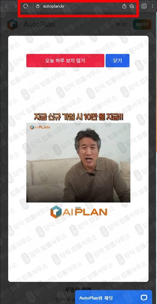 이 사진은 담덕법률사무소에서 캡쳐해둔 자동매매(AutoPlan) 웹사이트 캡쳐 사진이며 URL은 autoplan.kr 입니다.