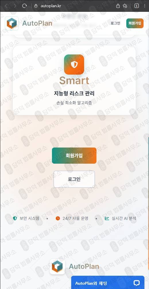 이 사진은 담덕법률사무소에서 캡쳐해둔 자동매매(AutoPlan) 웹사이트 캡쳐 사진이며 URL은 autoplan.kr 입니다.