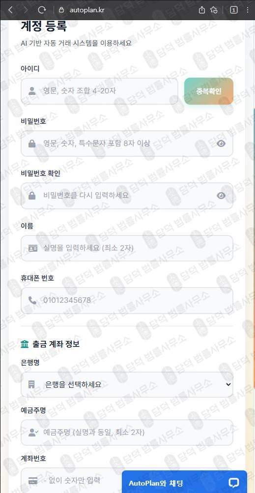 이 사진은 담덕법률사무소에서 캡쳐해둔 자동매매(AutoPlan) 웹사이트 캡쳐 사진이며 URL은 autoplan.kr 입니다.