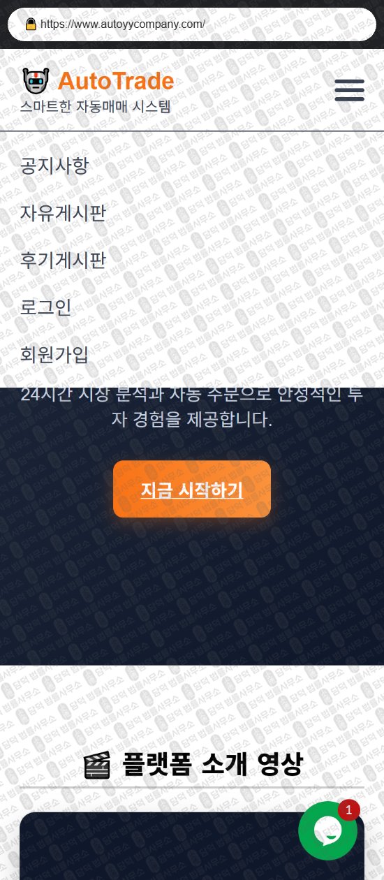 이 사진은 담덕법률사무소에서 캡쳐해둔 오토트레이드(AutoTrade) 웹사이트 캡쳐 사진이며 URL은 autoyycompany.com 입니다.