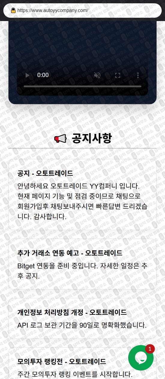 이 사진은 담덕법률사무소에서 캡쳐해둔 오토트레이드(AutoTrade) 웹사이트 캡쳐 사진이며 URL은 autoyycompany.com 입니다.