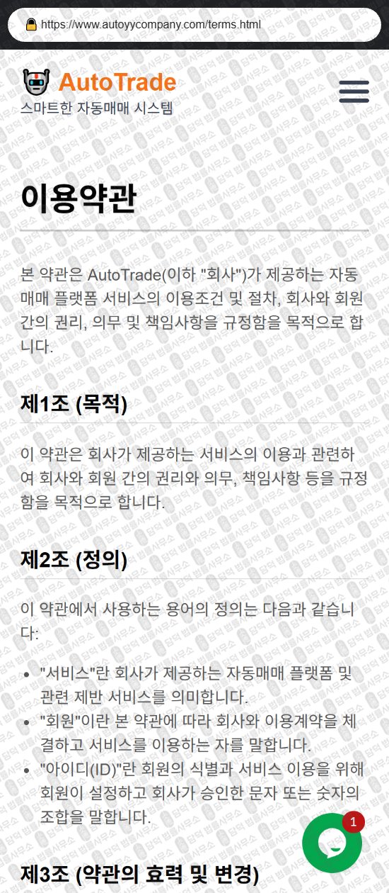이 사진은 담덕법률사무소에서 캡쳐해둔 오토트레이드(AutoTrade) 웹사이트 캡쳐 사진이며 URL은 autoyycompany.com 입니다.