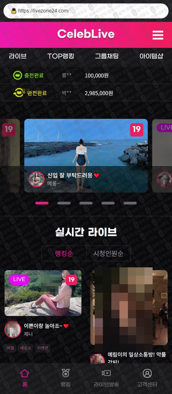이 사진은 담덕법률사무소에서 캡쳐해둔 어썸라이브(TOP) 웹사이트 캡쳐 사진이며 URL은 awesome-live.com 입니다.