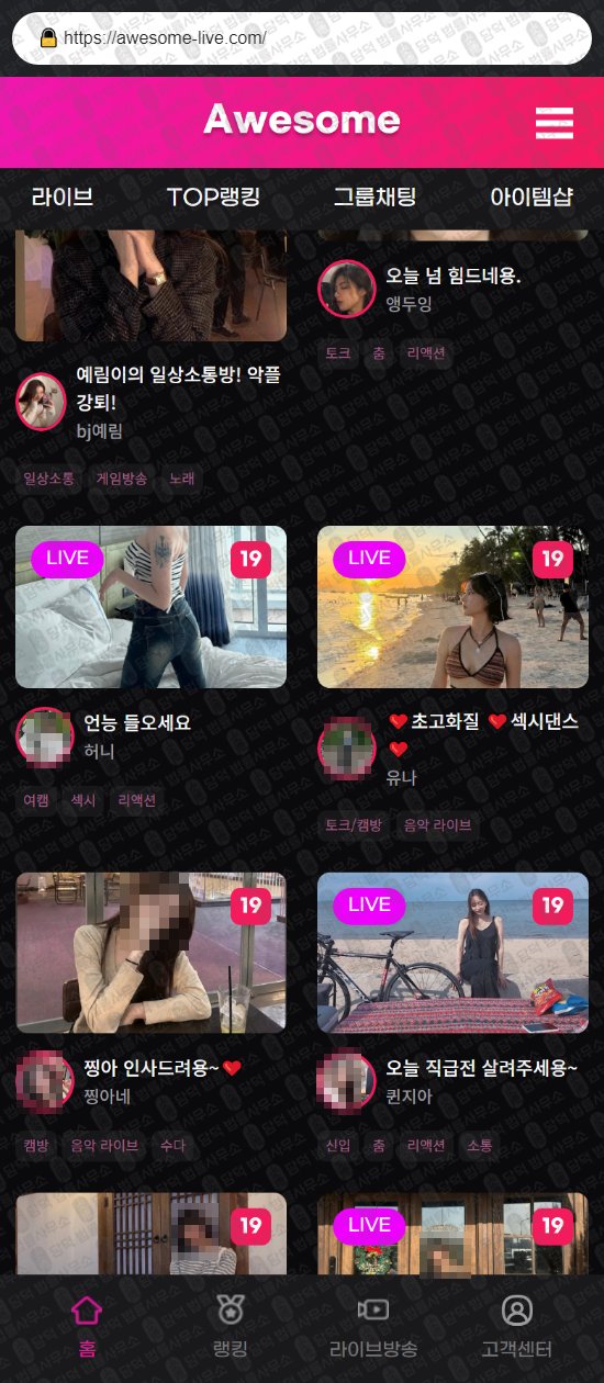 이 사진은 담덕법률사무소에서 캡쳐해둔 어썸라이브(TOP) 웹사이트 캡쳐 사진이며 URL은 awesome-live.com 입니다.