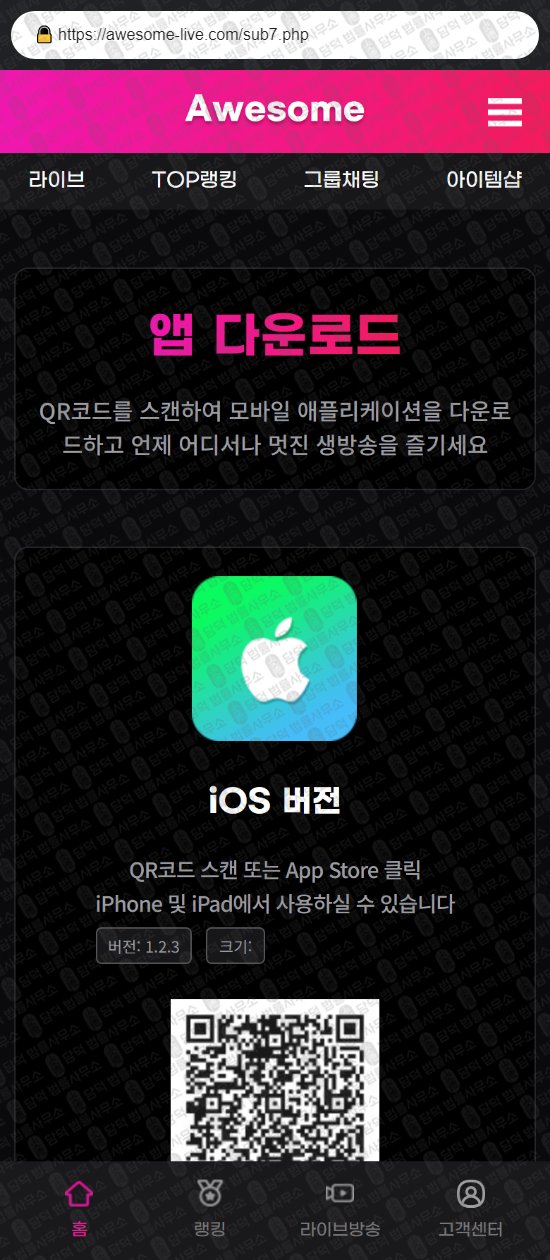 이 사진은 담덕법률사무소에서 캡쳐해둔 어썸라이브(TOP) 웹사이트 캡쳐 사진이며 URL은 awesome-live.com 입니다.