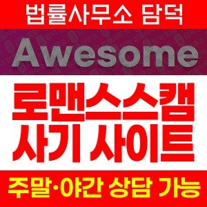 어썸라이브(TOP) 사기 피해 정보 · 담덕법률사무소