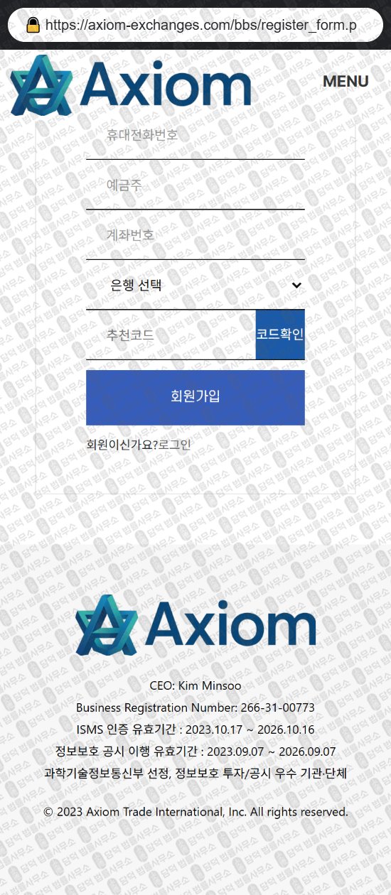 이 사진은 담덕법률사무소에서 캡쳐해둔 나스닥(AXIOM) 웹사이트 캡쳐 사진이며 URL은 axiom-exchanges.com 입니다.