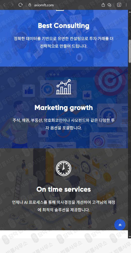 이 사진은 담덕법률사무소에서 캡쳐해둔 수법(Axiomft) 웹사이트 캡쳐 사진이며 URL은 axiomft.com 입니다.