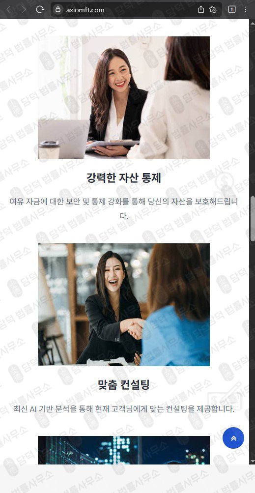 이 사진은 담덕법률사무소에서 캡쳐해둔 수법(Axiomft) 웹사이트 캡쳐 사진이며 URL은 axiomft.com 입니다.
