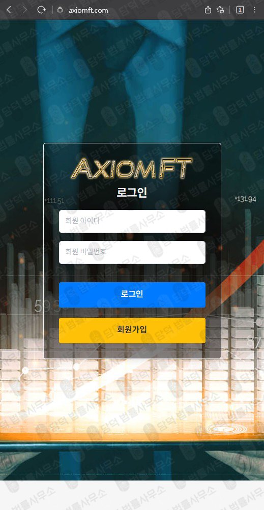 이 사진은 담덕법률사무소에서 캡쳐해둔 수법(Axiomft) 웹사이트 캡쳐 사진이며 URL은 axiomft.com 입니다.