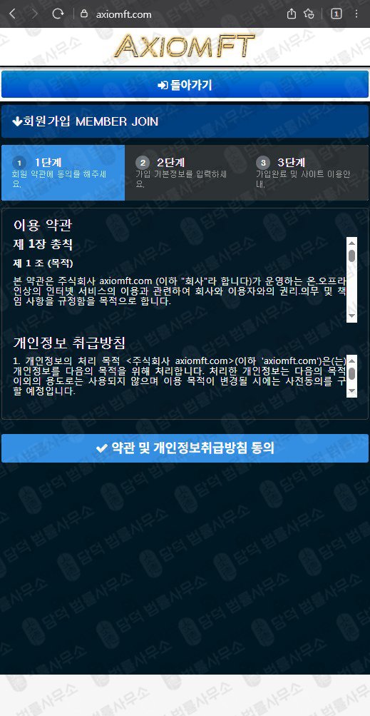 이 사진은 담덕법률사무소에서 캡쳐해둔 수법(Axiomft) 웹사이트 캡쳐 사진이며 URL은 axiomft.com 입니다.