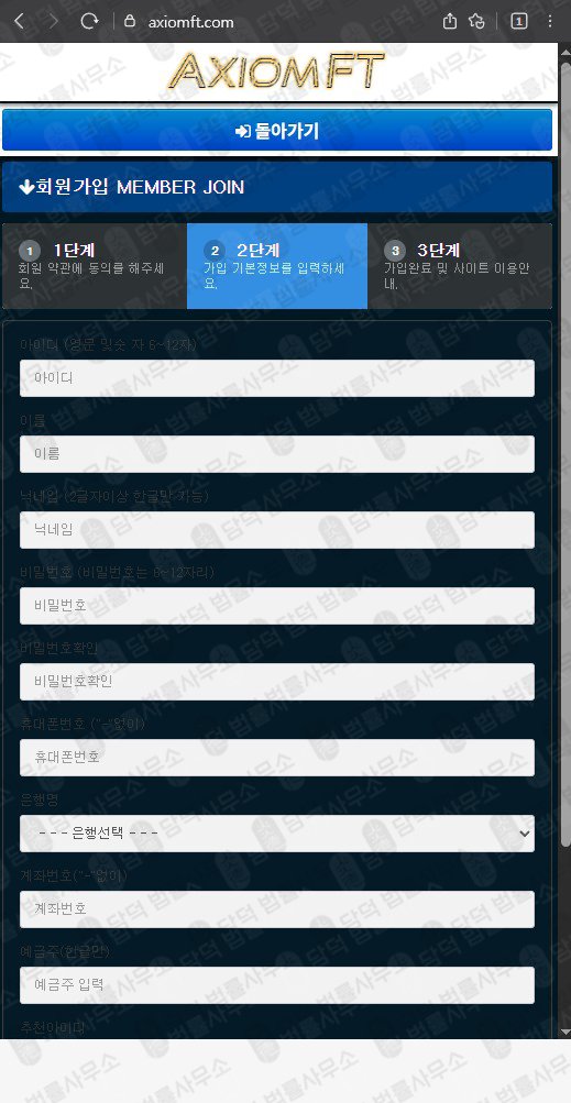 이 사진은 담덕법률사무소에서 캡쳐해둔 수법(Axiomft) 웹사이트 캡쳐 사진이며 URL은 axiomft.com 입니다.