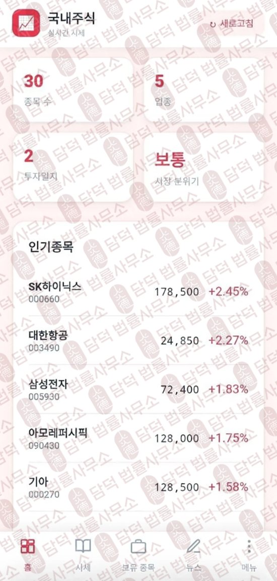 이 사진은 담덕법률사무소에서 캡쳐해둔 어플(AZALEA) 관련 자료 사진입니다.