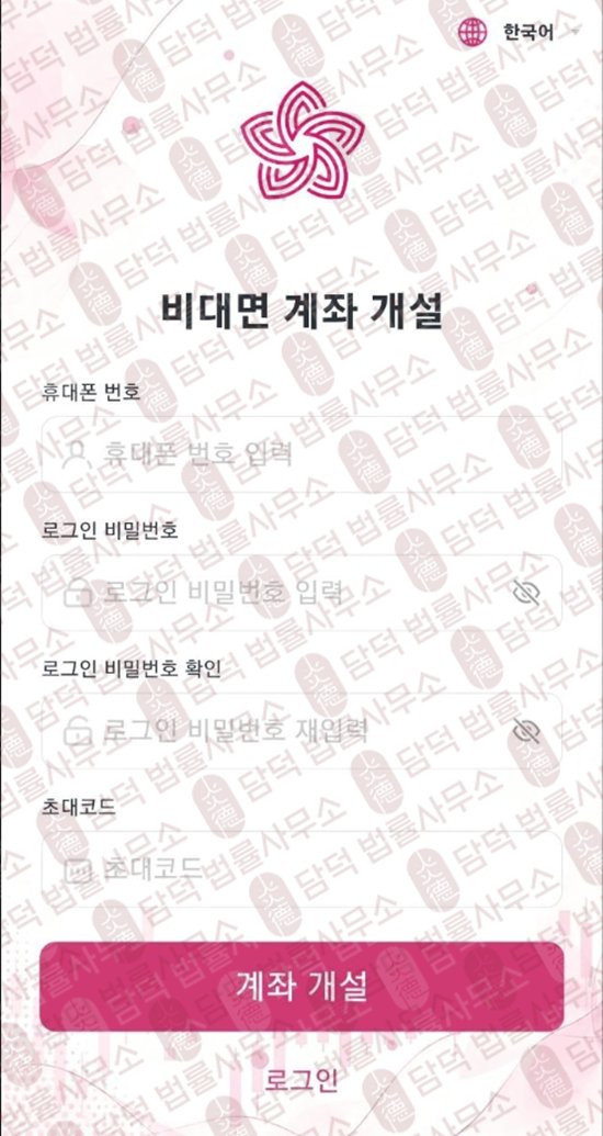 이 사진은 담덕법률사무소에서 캡쳐해둔 어플(AZALEA) 관련 자료 사진입니다.