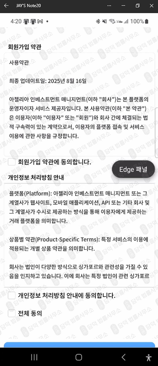 이 사진은 담덕법률사무소에서 캡쳐해둔 플레이스토어(AZSTM) 웹사이트 캡쳐 사진이며 URL은 google.com 입니다.