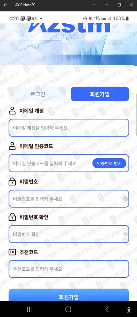 이 사진은 담덕법률사무소에서 캡쳐해둔 플레이스토어(AZSTM) 웹사이트 캡쳐 사진이며 URL은 google.com 입니다.