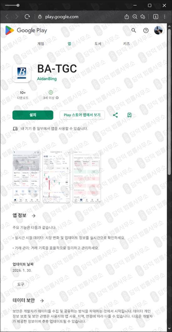 이 사진은 담덕법률사무소에서 캡쳐해둔 모니터링(BA-TGC) 관련 자료 사진입니다.