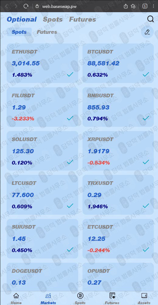 이 사진은 담덕법률사무소에서 캡쳐해둔 베이스스왑(BaseSwap) 관련 자료 사진입니다.