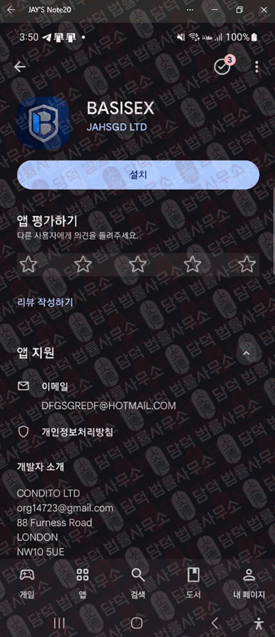 이 사진은 담덕법률사무소에서 캡쳐해둔 가상화폐(BASISEX) 웹사이트 캡쳐 사진이며 URL은 google.com 입니다.