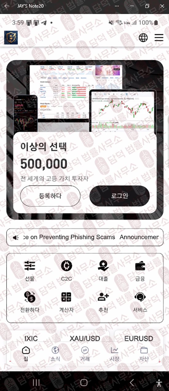 이 사진은 담덕법률사무소에서 캡쳐해둔 가상화폐(BASISEX) 웹사이트 캡쳐 사진이며 URL은 google.com 입니다.