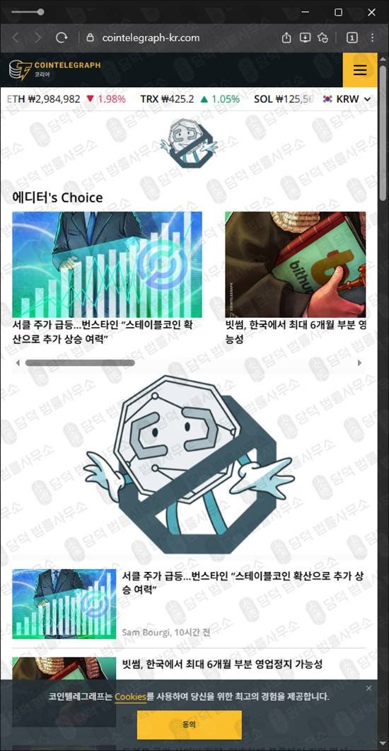 이 사진은 담덕법률사무소에서 캡쳐해둔 코인텔레그래프(BBO) 웹사이트 캡쳐 사진이며 URL은 cointelegraph-kr.com 입니다.