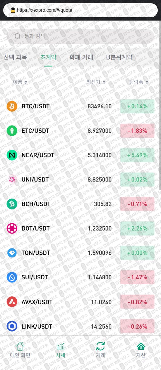 이 사진은 담덕법률사무소에서 캡쳐해둔 사칭(BESTMAX) 웹사이트 캡쳐 사진이며 URL은 xexpro.com 입니다.