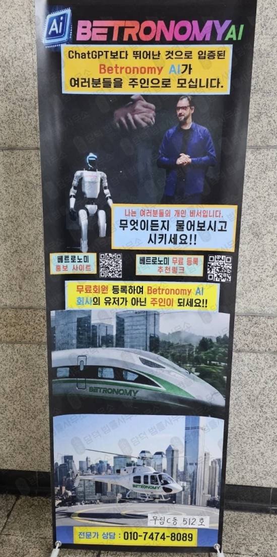 이 사진은 담덕법률사무소에서 캡쳐해둔 배팅사기추적(Betronomy) 관련 자료 사진입니다.