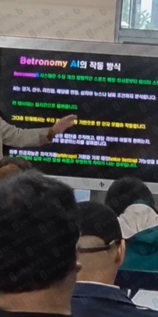 이 사진은 담덕법률사무소에서 캡쳐해둔 배팅사기추적(Betronomy) 관련 자료 사진입니다.