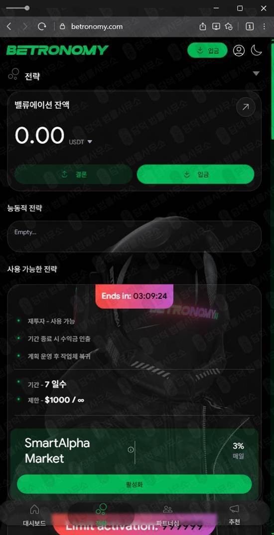 이 사진은 담덕법률사무소에서 캡쳐해둔 배팅사기추적(Betronomy) 관련 자료 사진입니다.