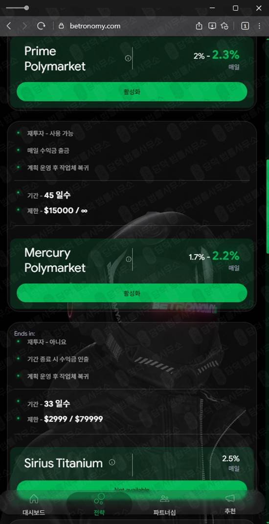 이 사진은 담덕법률사무소에서 캡쳐해둔 배팅사기추적(Betronomy) 관련 자료 사진입니다.