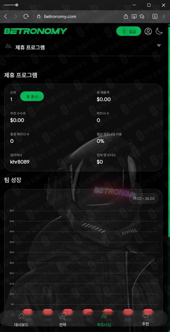 이 사진은 담덕법률사무소에서 캡쳐해둔 배팅사기추적(Betronomy) 관련 자료 사진입니다.