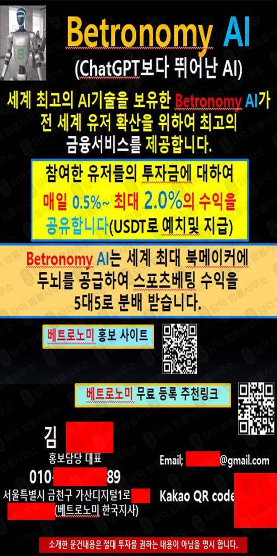 이 사진은 담덕법률사무소에서 캡쳐해둔 배팅사기추적(Betronomy) 관련 자료 사진입니다.